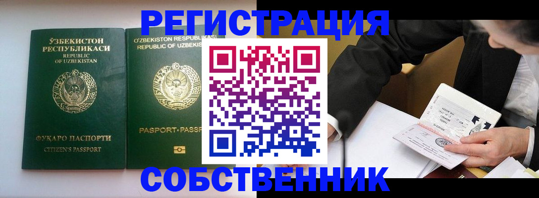 временная регистрация в квартире в Елабуге